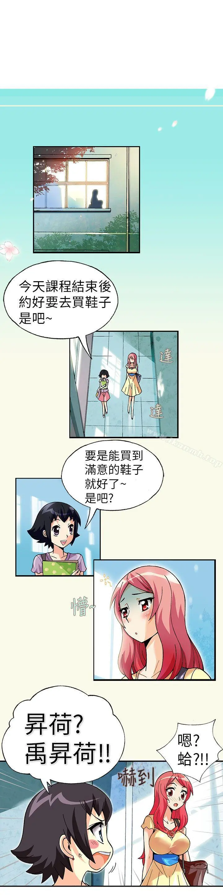 抱歉姐是变态(完结) - 第1话 - page 11