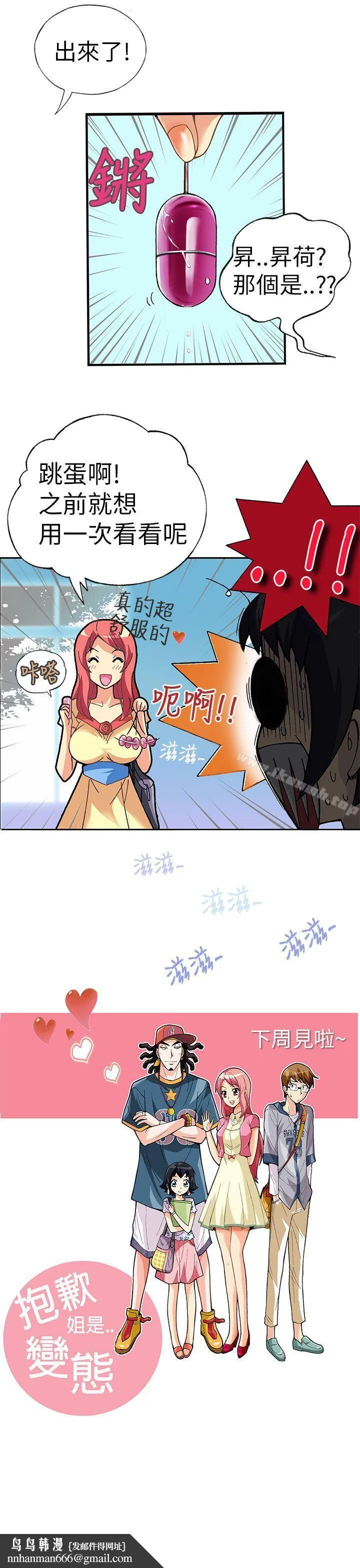 抱歉姐是变态(完结) - 第1话 - page 14