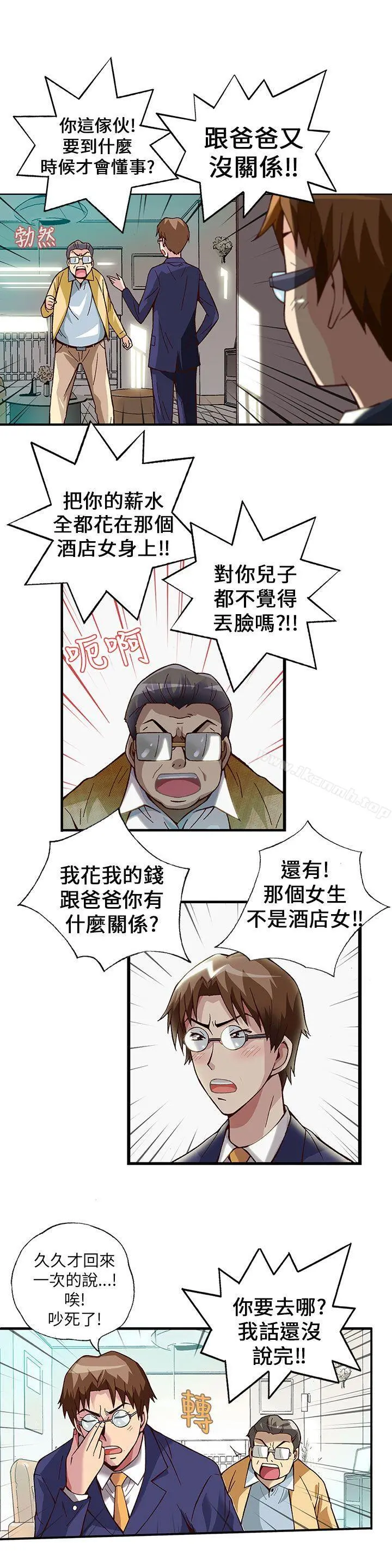 抱歉姐是变态(完结) - 第5话 - page 5