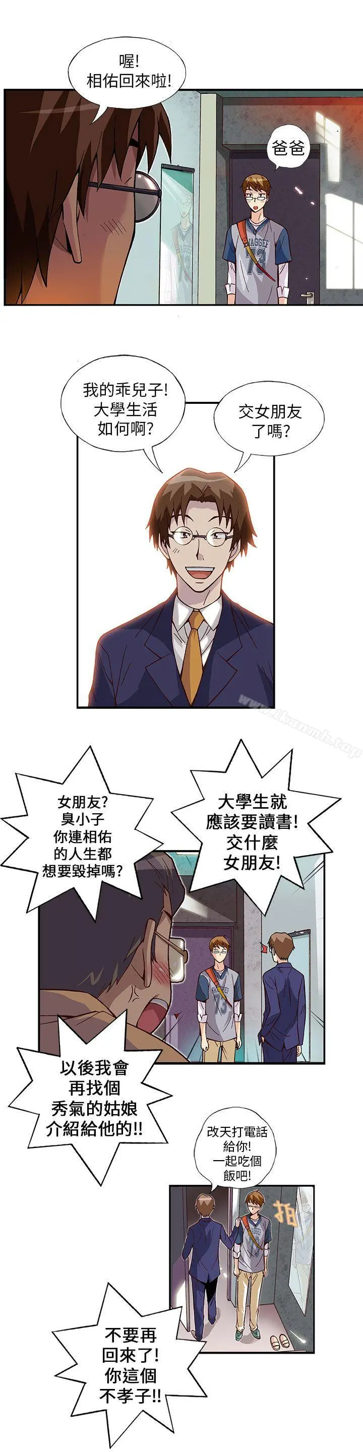 抱歉姐是变态(完结) - 第5话 - page 6