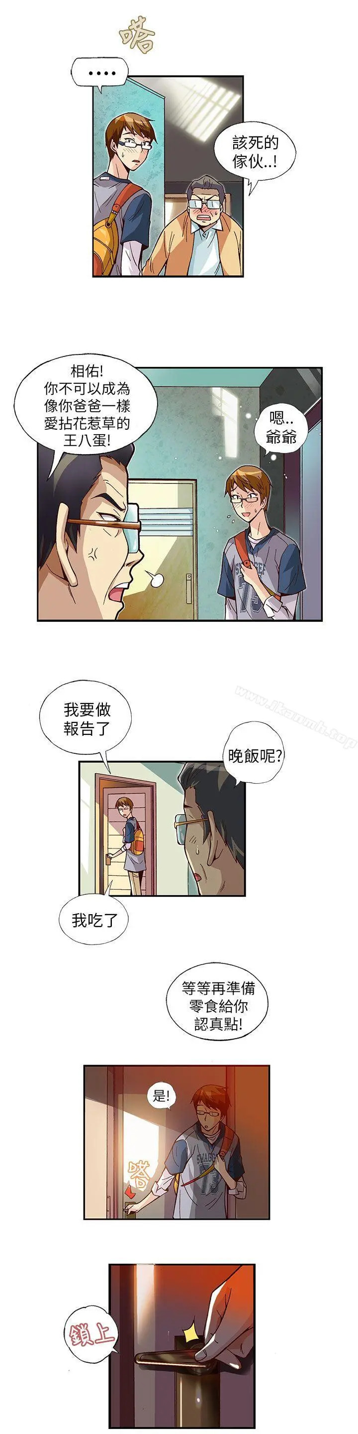 抱歉姐是变态(完结) - 第5话 - page 7
