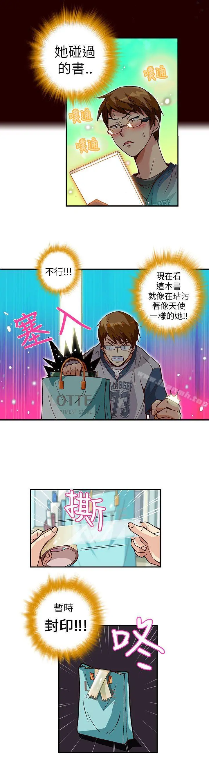 抱歉姐是变态(完结) - 第5话 - page 9