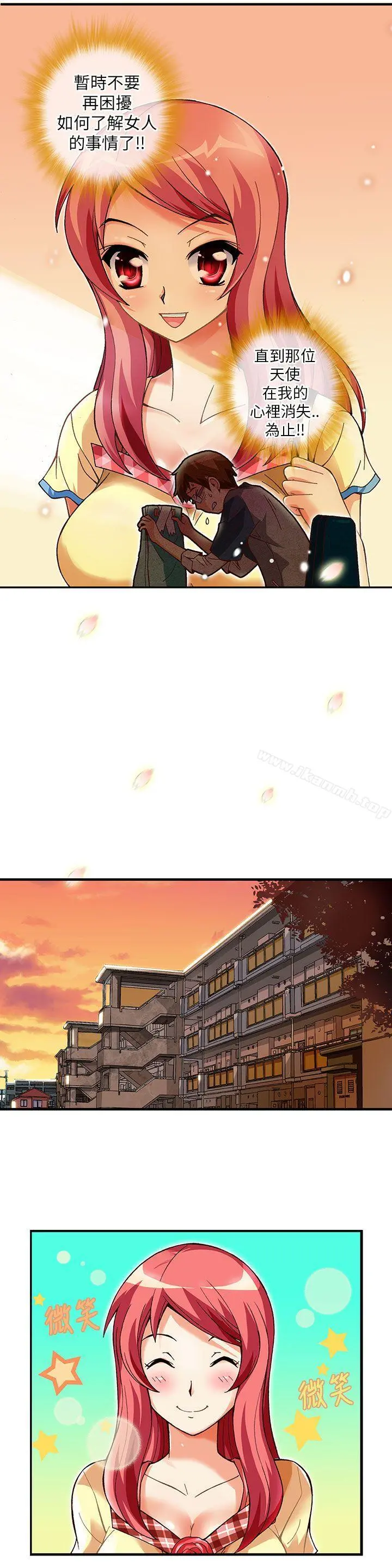 抱歉姐是变态(完结) - 第5话 - page 10