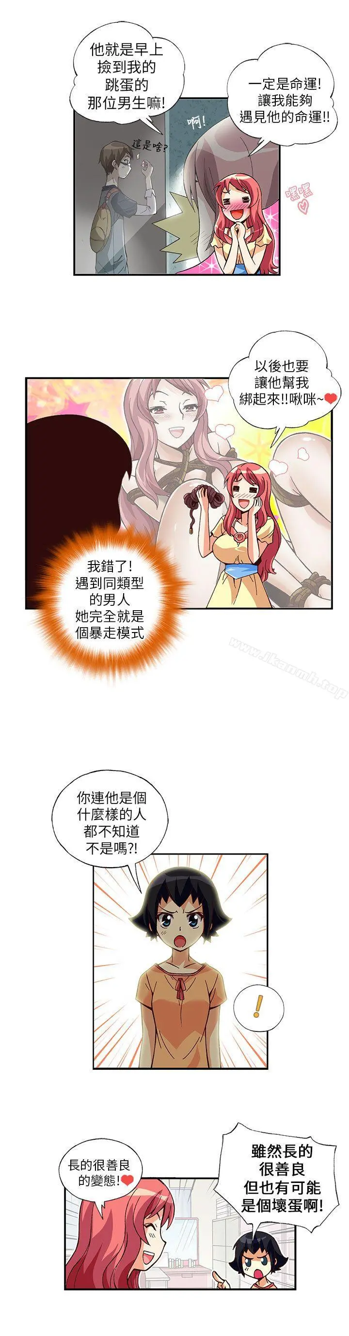 抱歉姐是变态(完结) - 第5话 - page 13