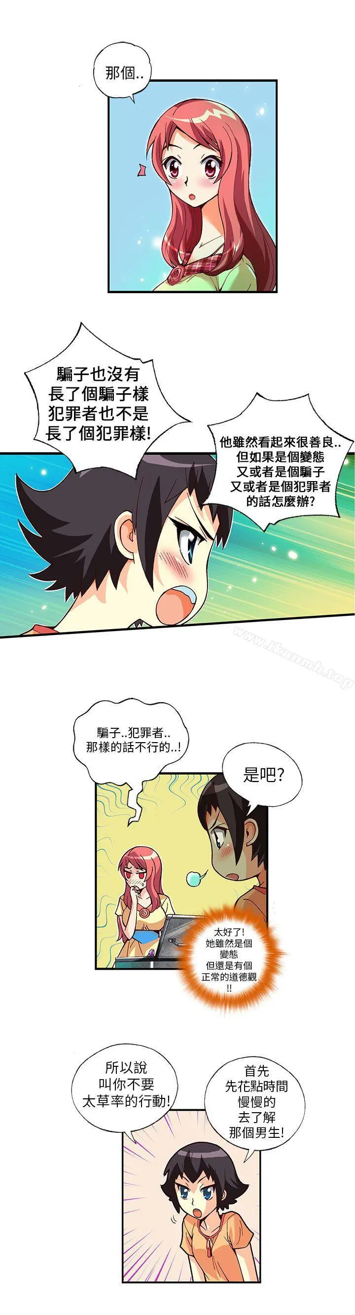 抱歉姐是变态(完结) - 第5话 - page 14
