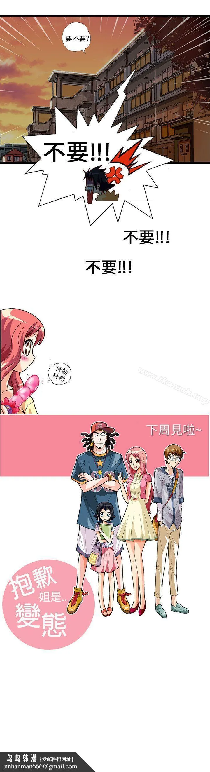 抱歉姐是变态(完结) - 第5话 - page 16