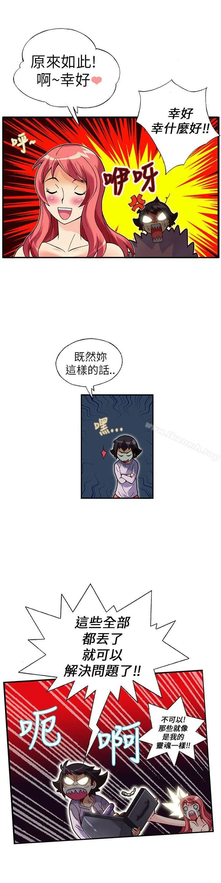 抱歉姐是变态(完结) - 第14话 - page 15