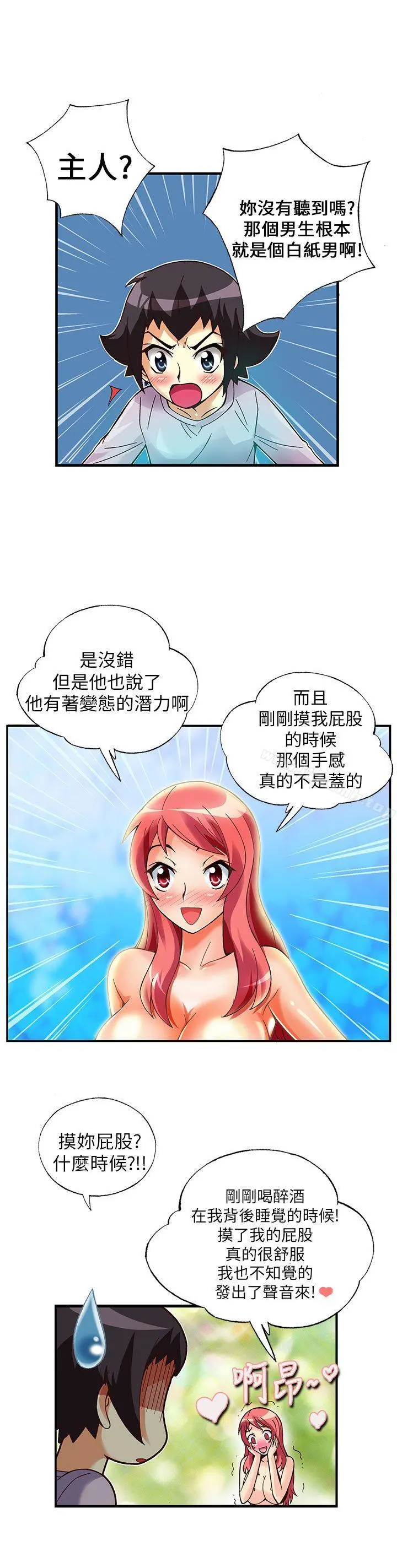 抱歉姐是变态(完结) - 第14话 - page 17