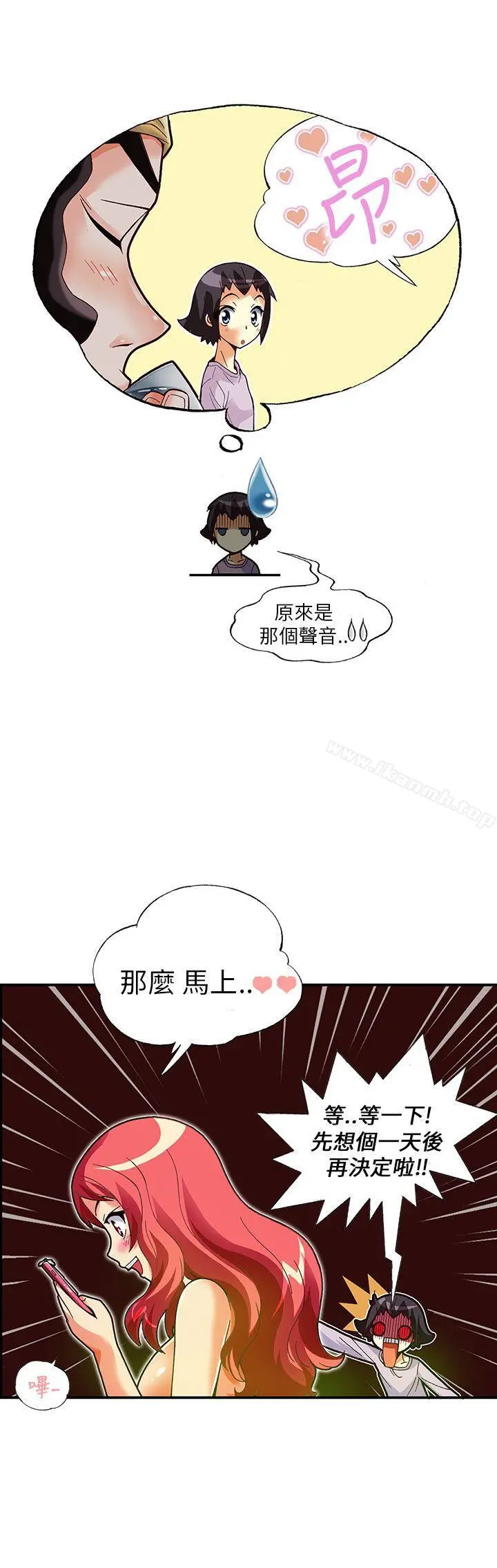抱歉姐是变态(完结) - 第14话 - page 18