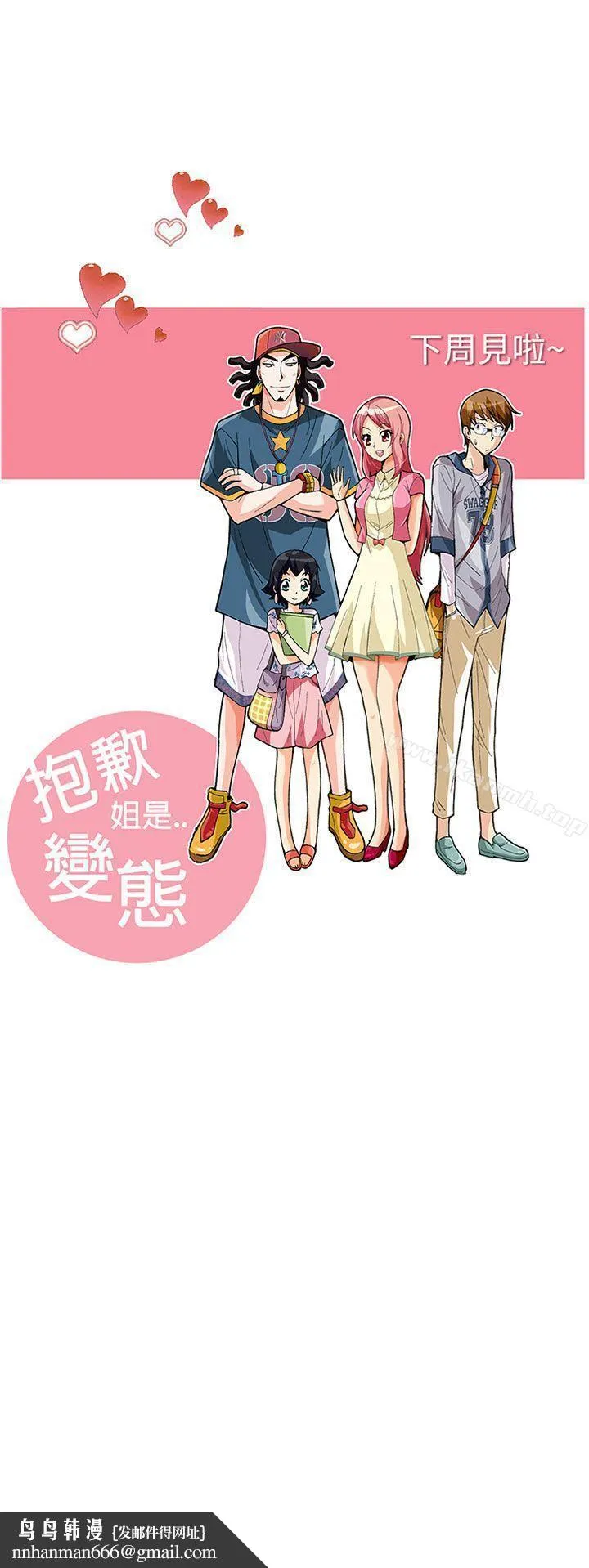 抱歉姐是变态(完结) - 第14话 - page 19