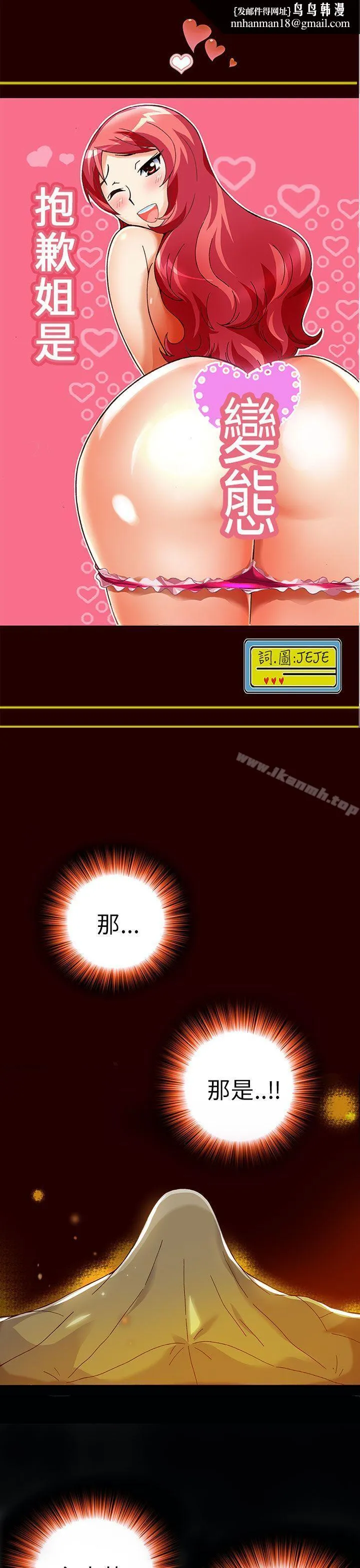 抱歉姐是变态(完结) - 第25话 - page 1