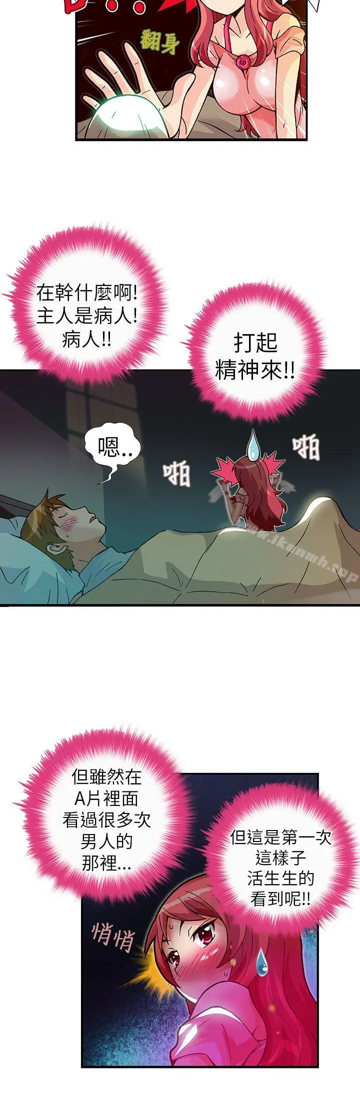 抱歉姐是变态(完结) - 第25话 - page 3