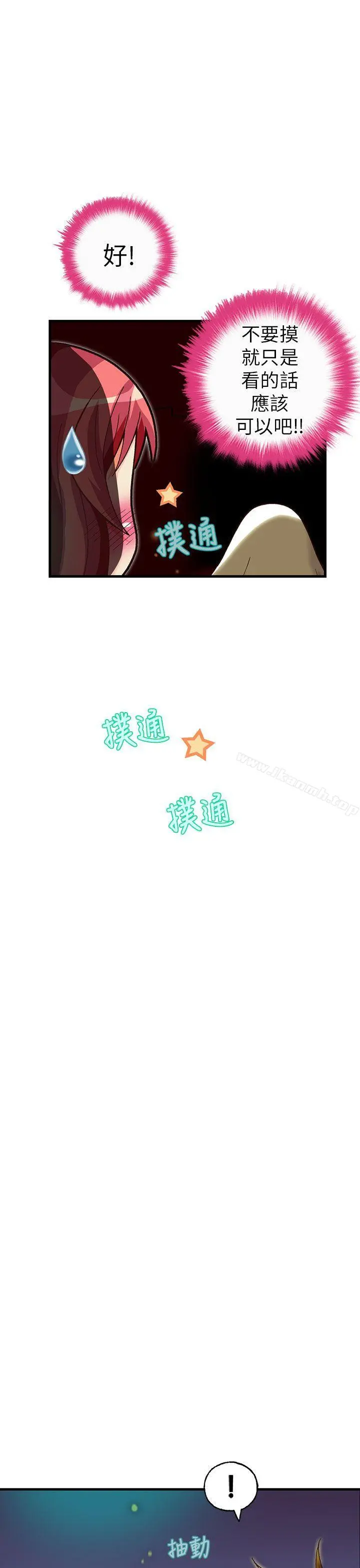 抱歉姐是变态(完结) - 第25话 - page 4