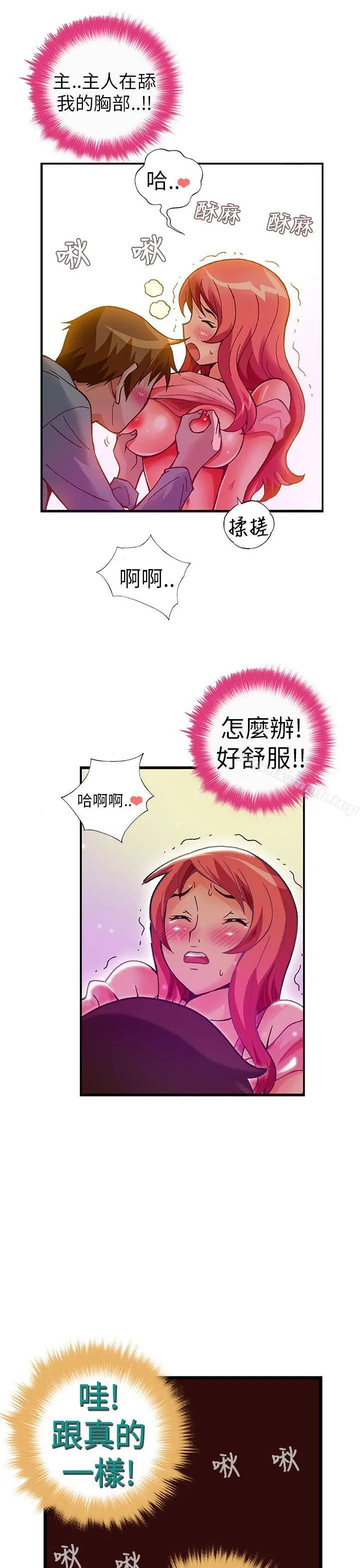 抱歉姐是变态(完结) - 第25话 - page 13
