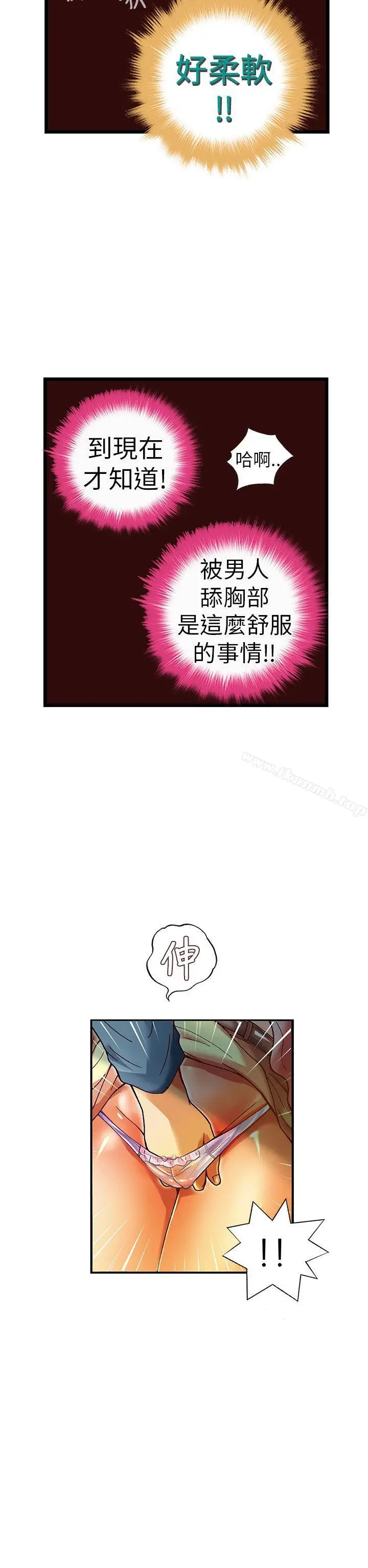 抱歉姐是变态(完结) - 第25话 - page 14
