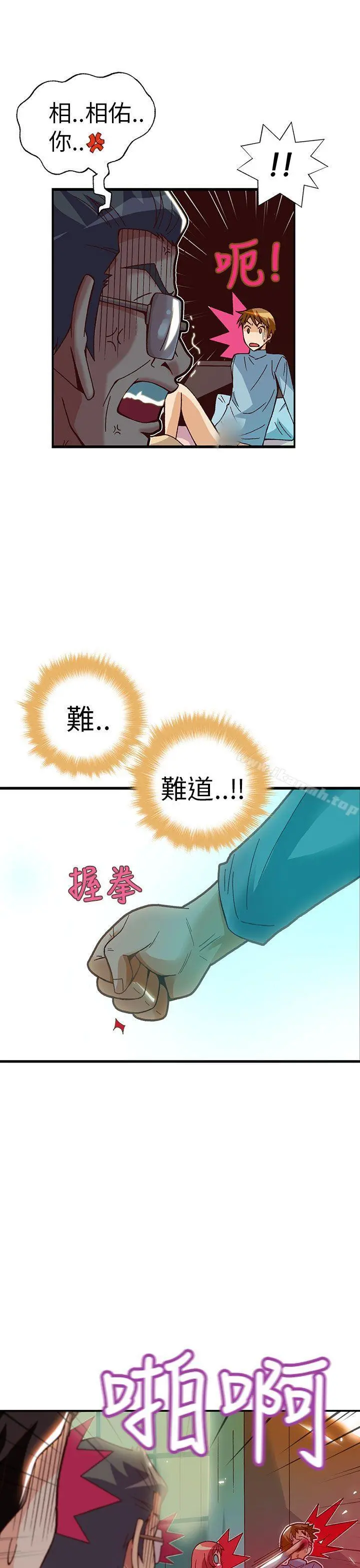 抱歉姐是变态(完结) - 第25话 - page 19