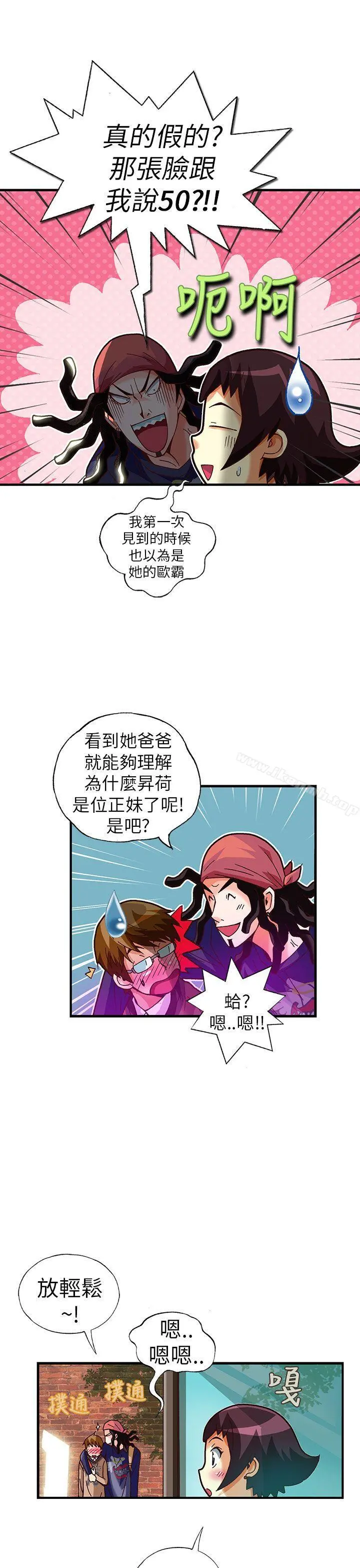 抱歉姐是变态(完结) - 第27话 - page 13
