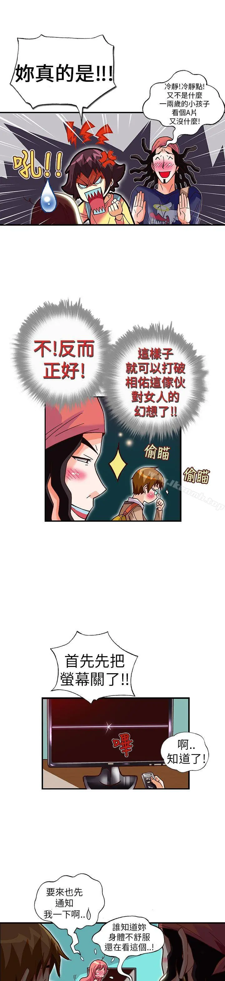 抱歉姐是变态(完结) - 第27话 - page 19
