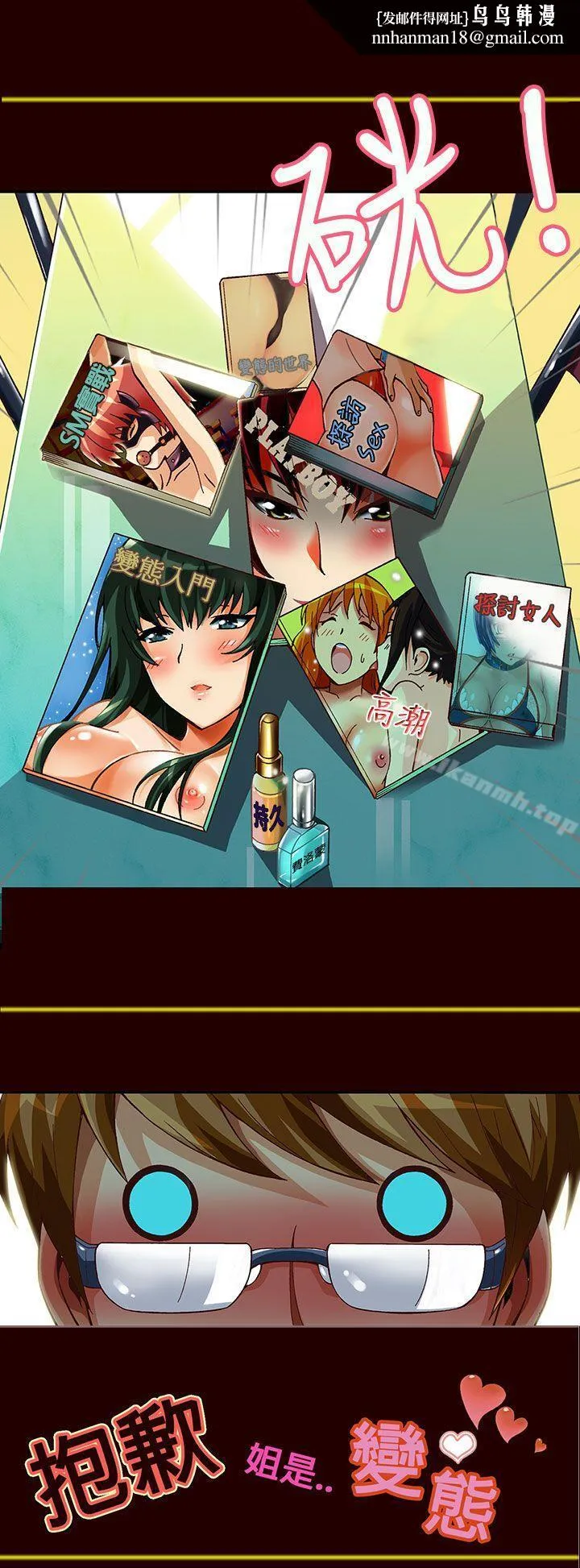 抱歉姐是变态(完结) - 第4话 - page 1