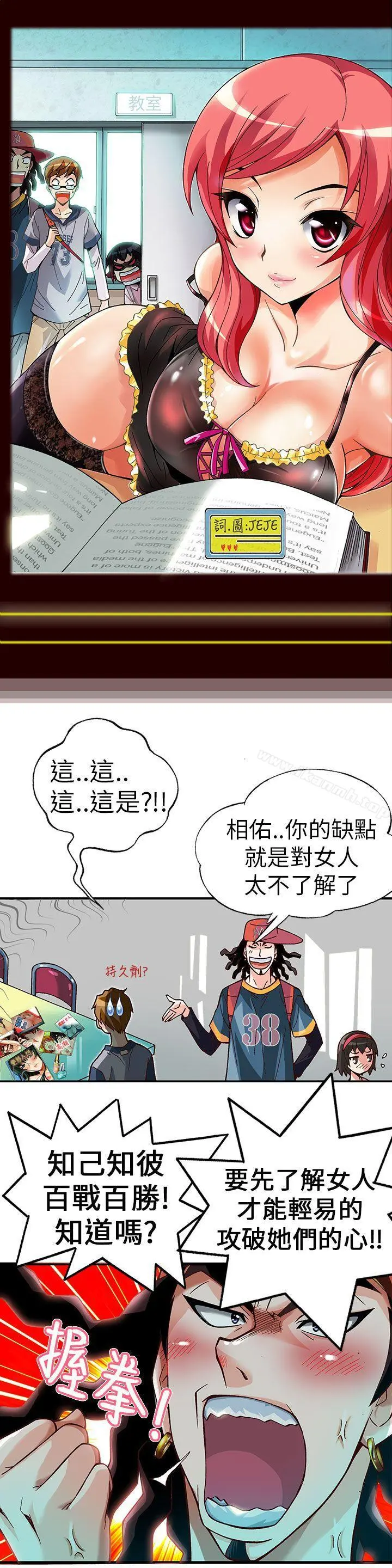 抱歉姐是变态(完结) - 第4话 - page 2