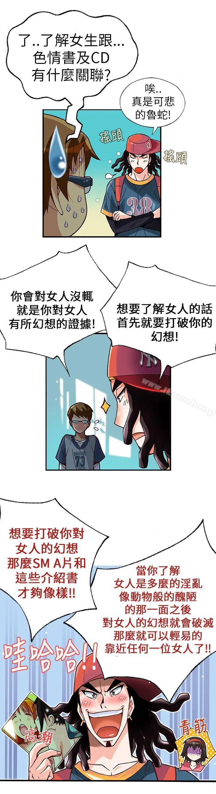 抱歉姐是变态(完结) - 第4话 - page 3