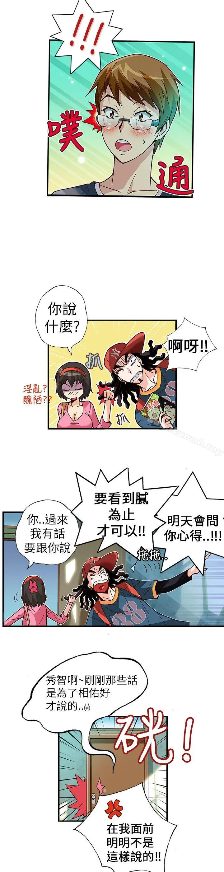 抱歉姐是变态(完结) - 第4话 - page 4