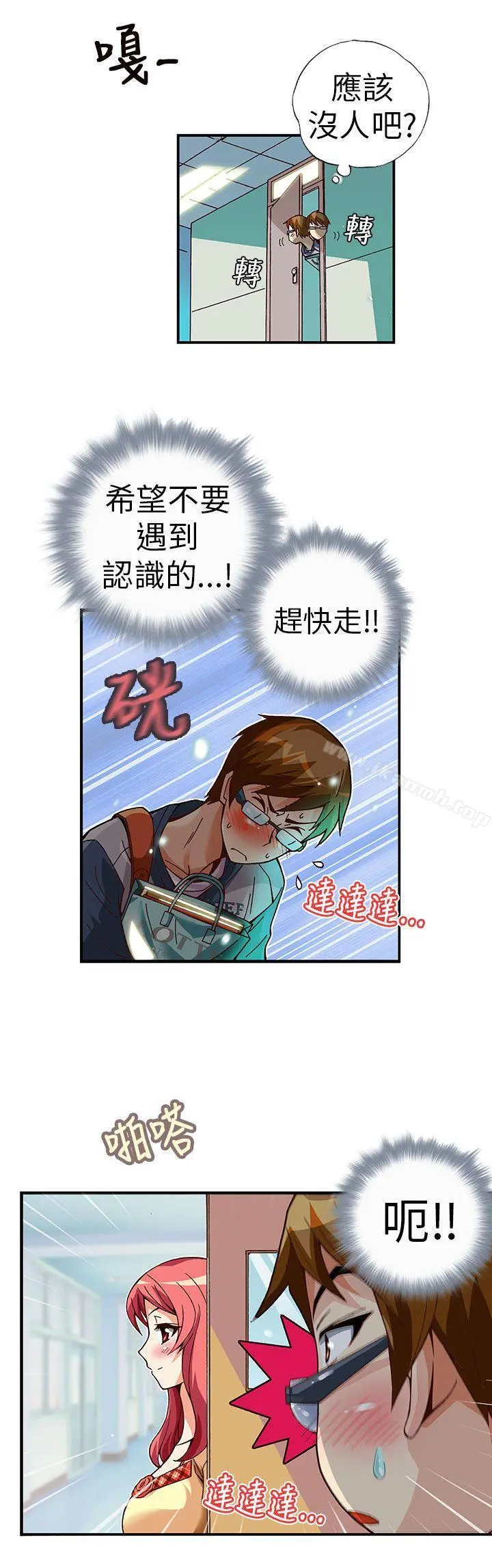 抱歉姐是变态(完结) - 第4话 - page 6