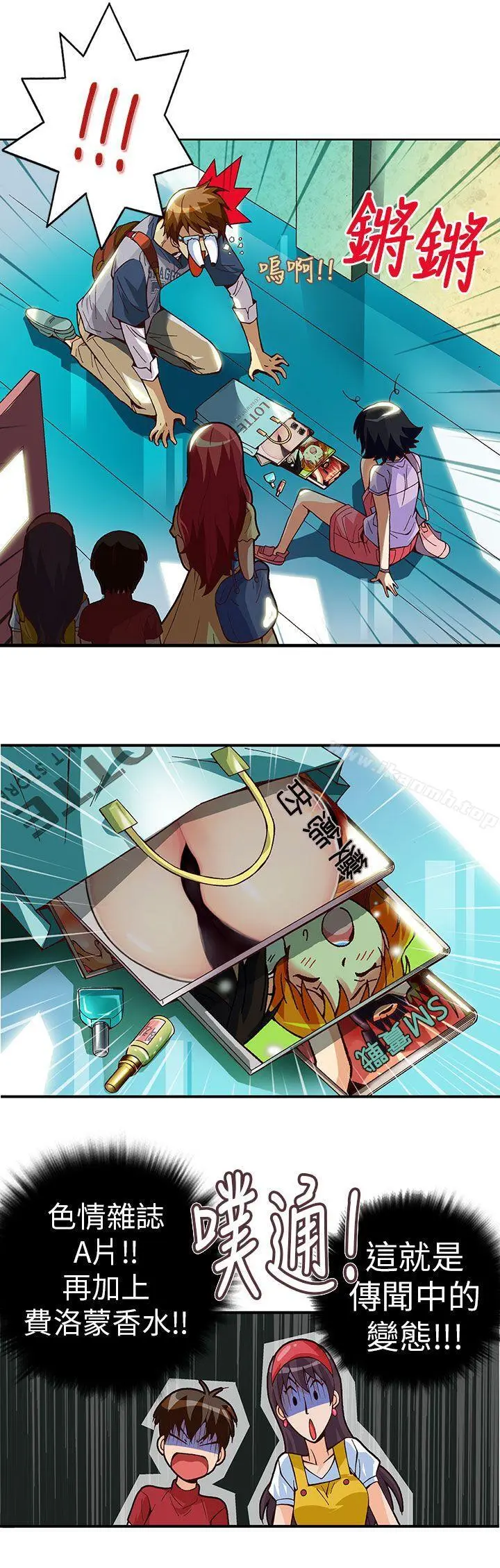 抱歉姐是变态(完结) - 第4话 - page 9