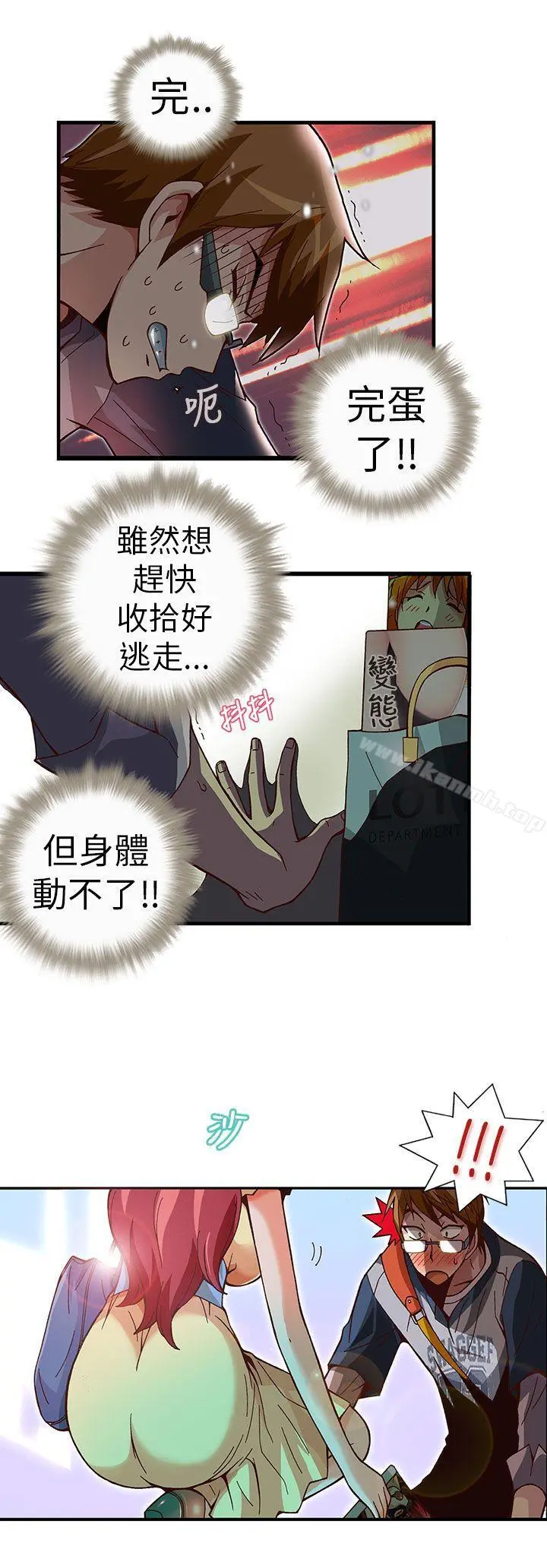 抱歉姐是变态(完结) - 第4话 - page 11