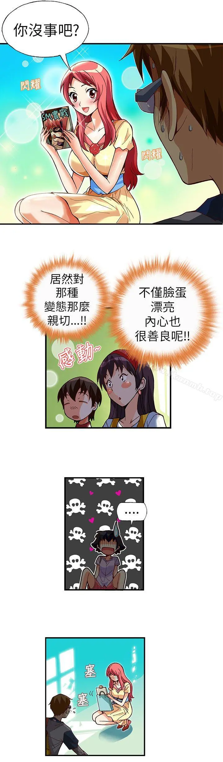 抱歉姐是变态(完结) - 第4话 - page 12