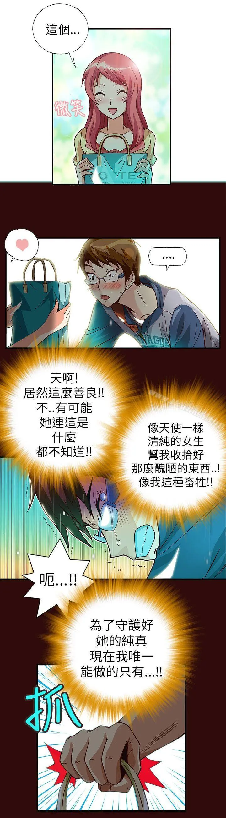 抱歉姐是变态(完结) - 第4话 - page 13