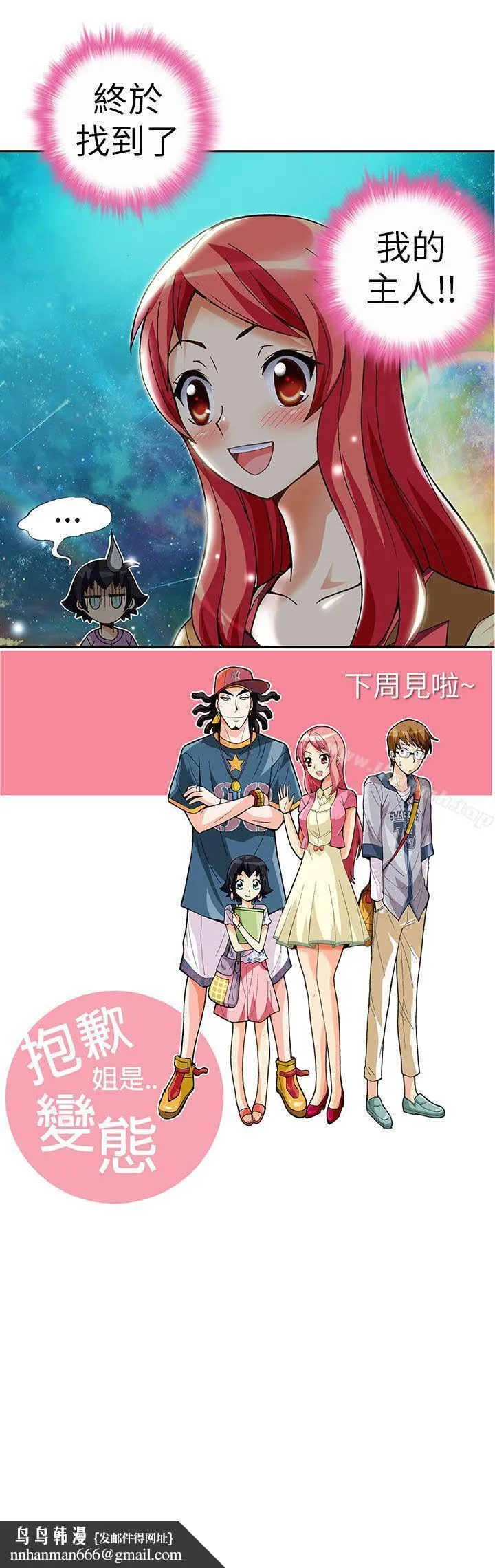抱歉姐是变态(完结) - 第4话 - page 15