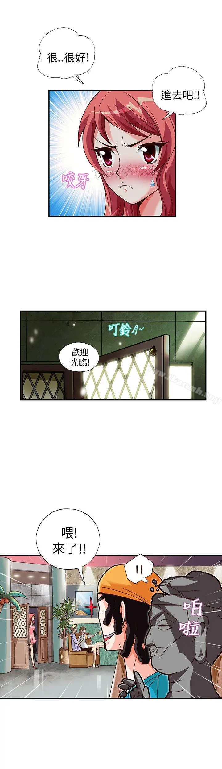 抱歉姐是变态(完结) - 第9话 - page 4