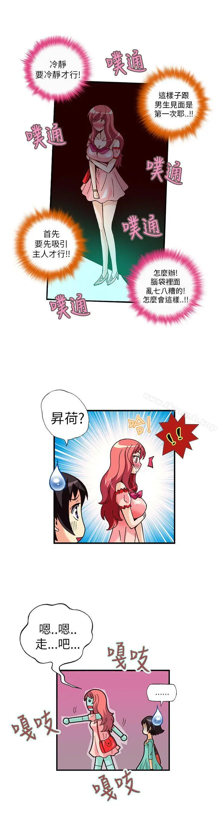 抱歉姐是变态(完结) - 第9话 - page 6