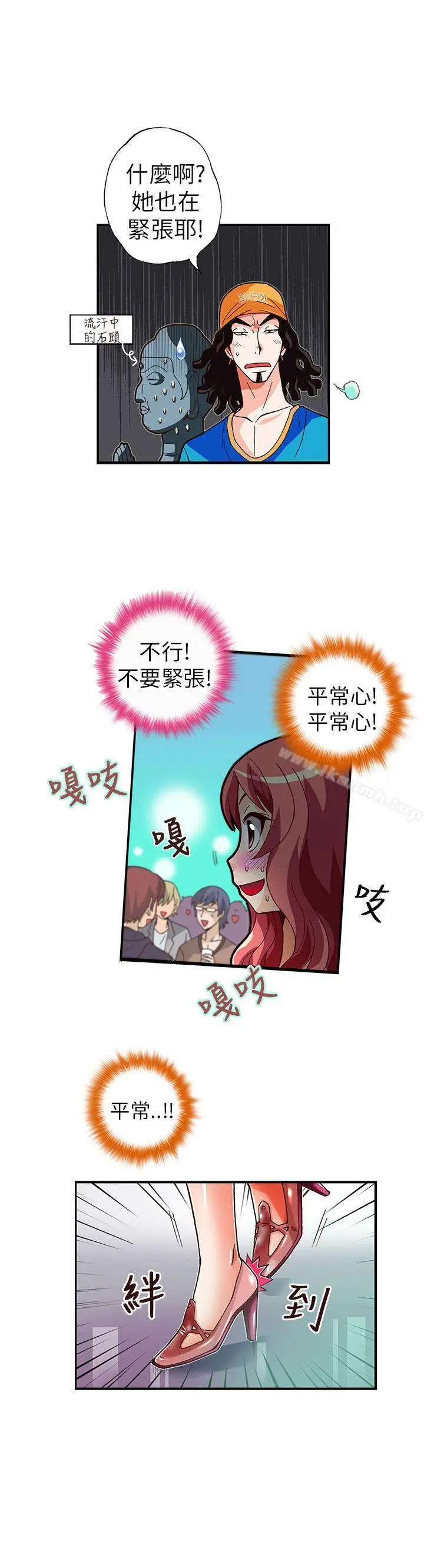 抱歉姐是变态(完结) - 第9话 - page 7