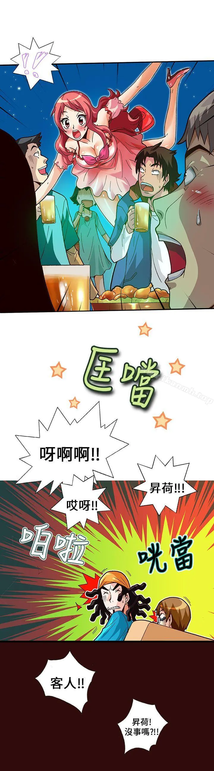 抱歉姐是变态(完结) - 第9话 - page 8