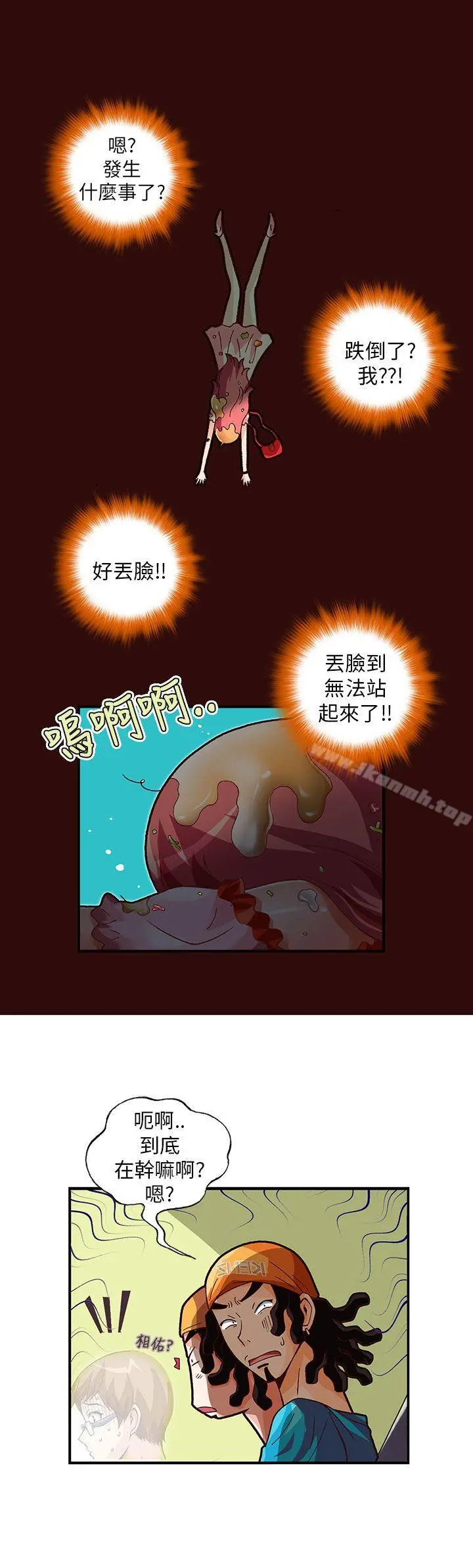 抱歉姐是变态(完结) - 第9话 - page 9