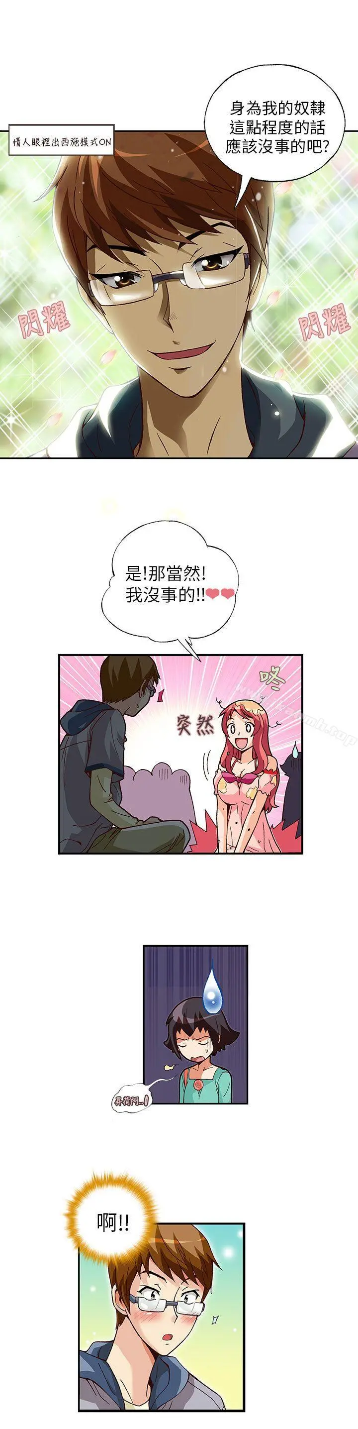 抱歉姐是变态(完结) - 第9话 - page 11