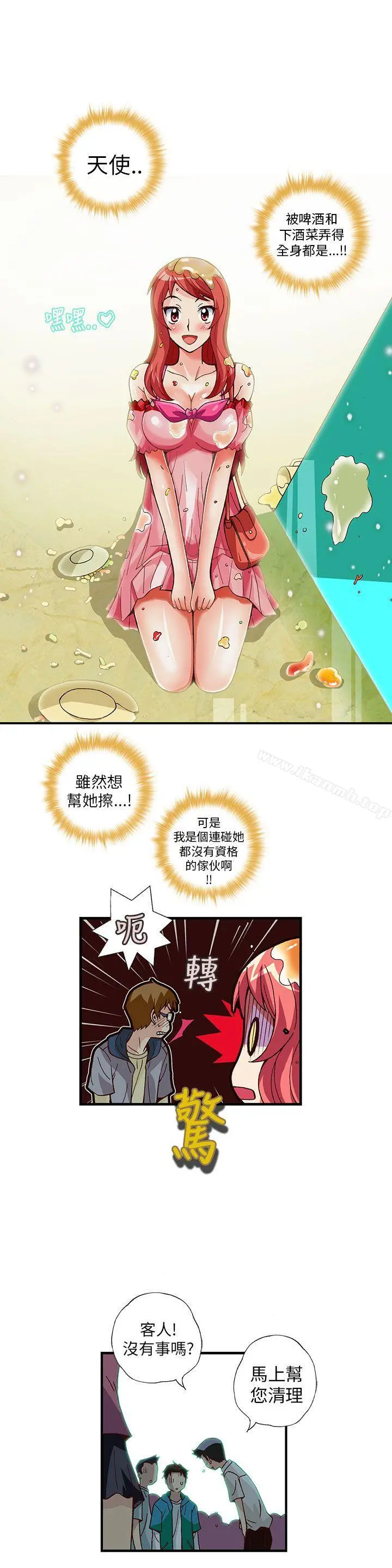 抱歉姐是变态(完结) - 第9话 - page 12
