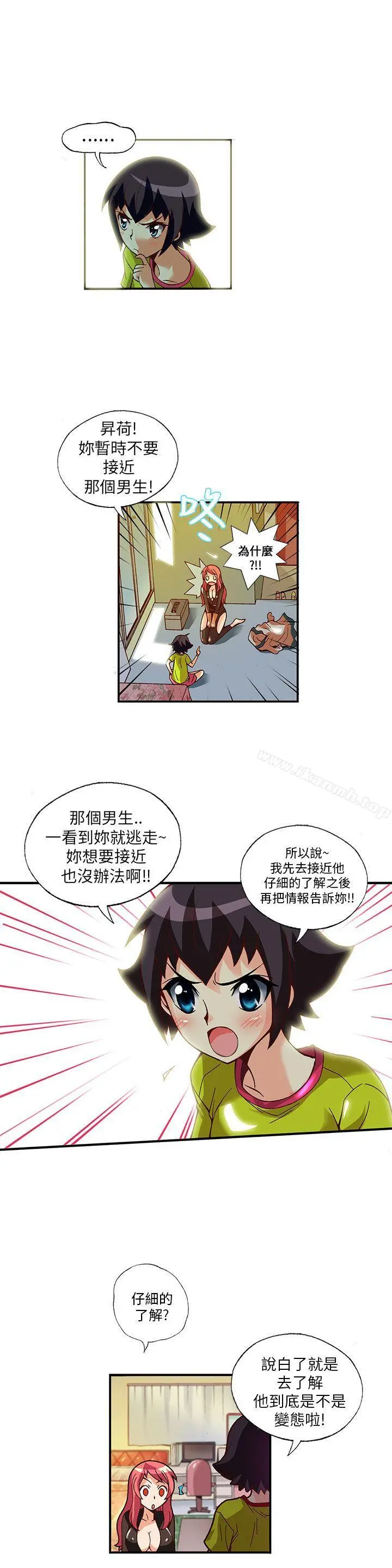抱歉姐是变态(完结) - 第7话 - page 5