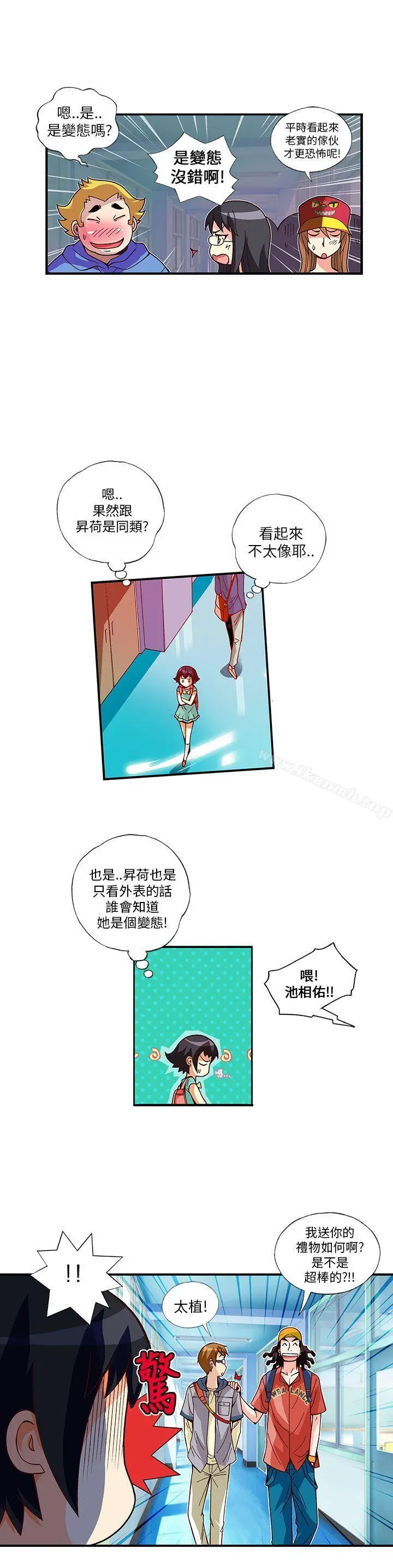 抱歉姐是变态(完结) - 第7话 - page 9