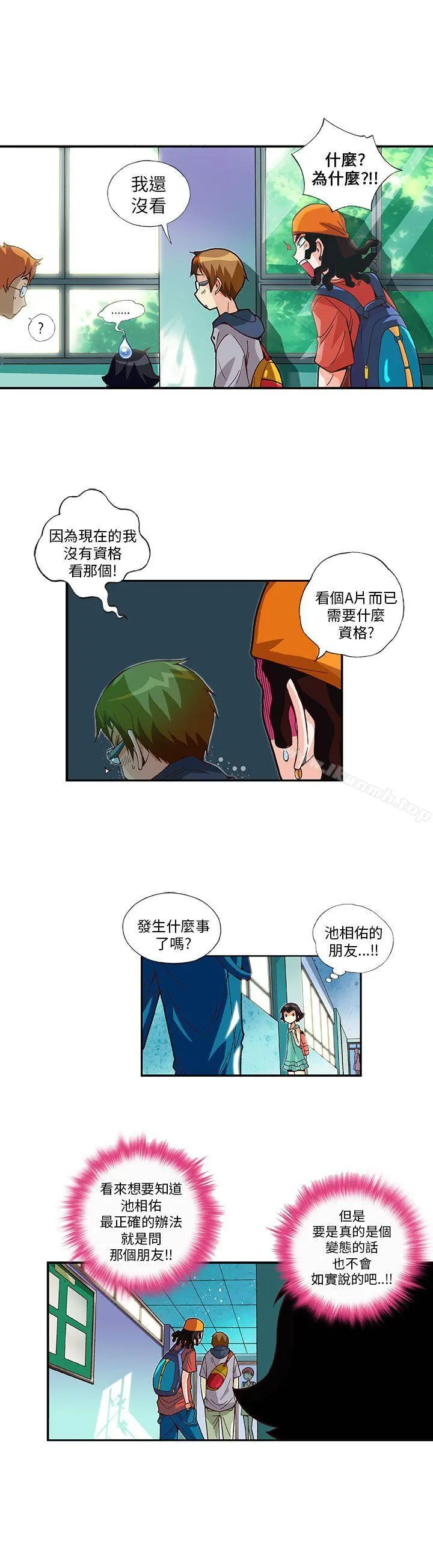 抱歉姐是变态(完结) - 第7话 - page 10