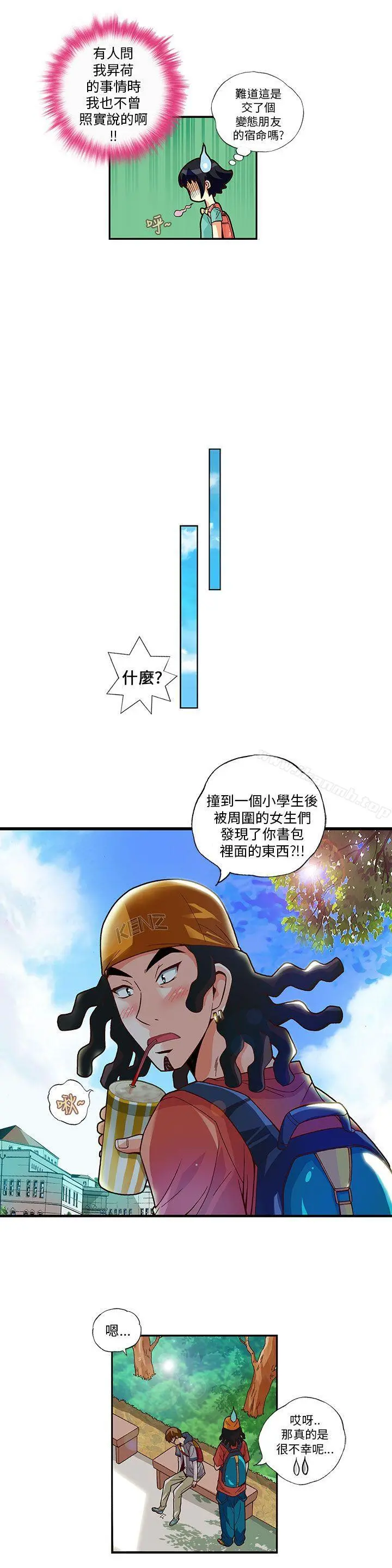 抱歉姐是变态(完结) - 第7话 - page 11