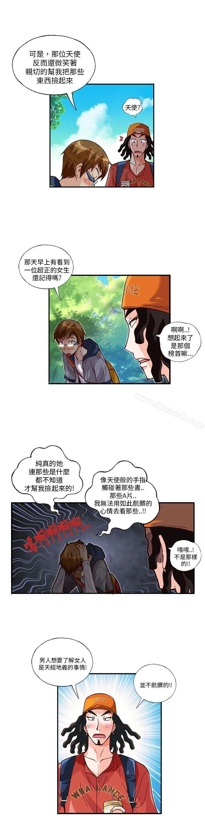 抱歉姐是变态(完结) - 第7话 - page 12