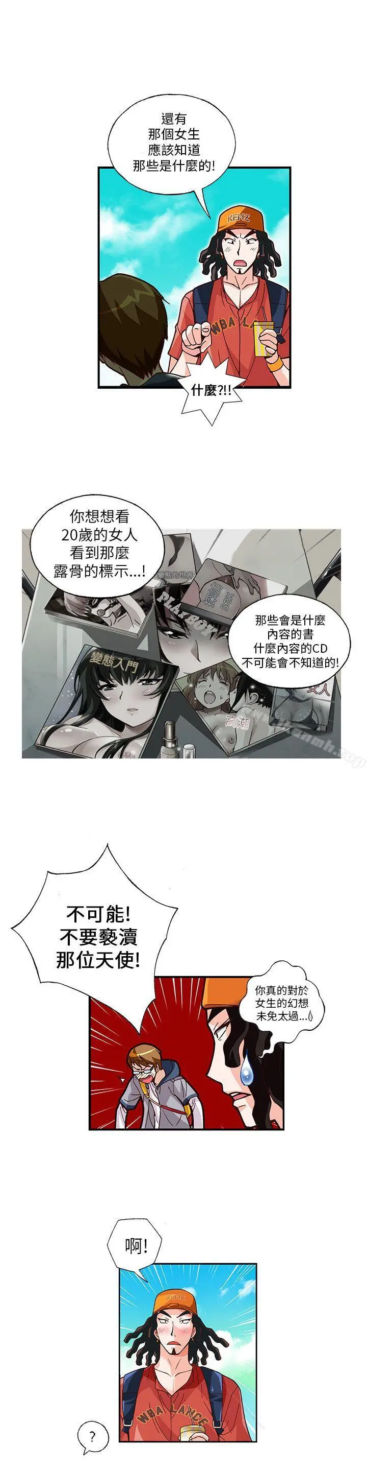 抱歉姐是变态(完结) - 第7话 - page 13