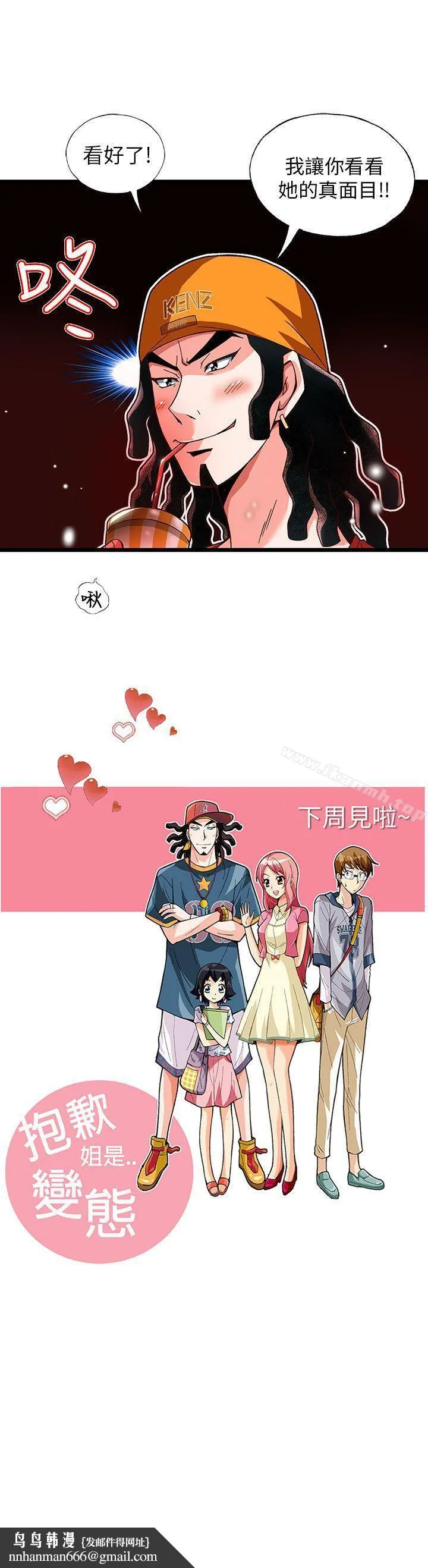 抱歉姐是变态(完结) - 第7话 - page 15