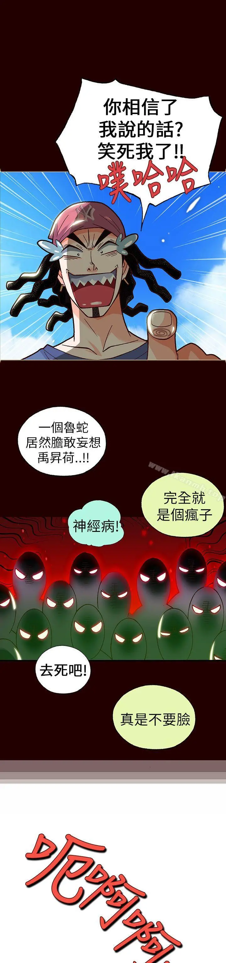 抱歉姐是变态(完结) - 第21话 - page 8