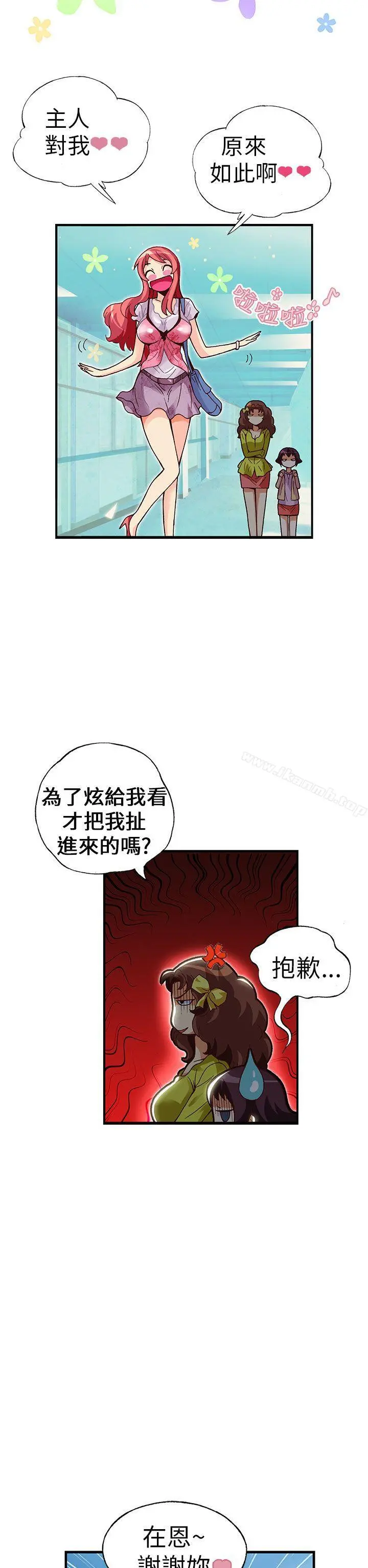 抱歉姐是变态(完结) - 第21话 - page 11