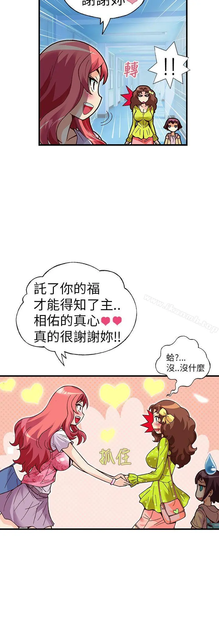 抱歉姐是变态(完结) - 第21话 - page 12