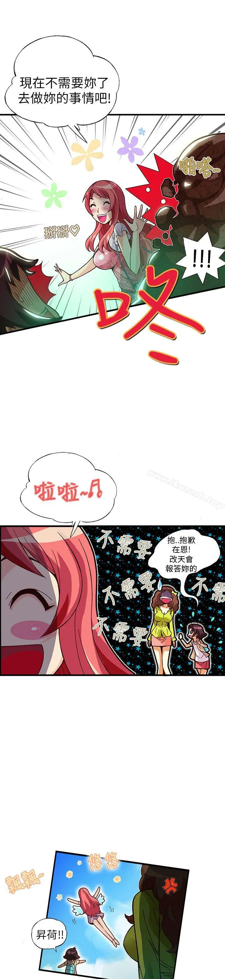 抱歉姐是变态(完结) - 第21话 - page 13